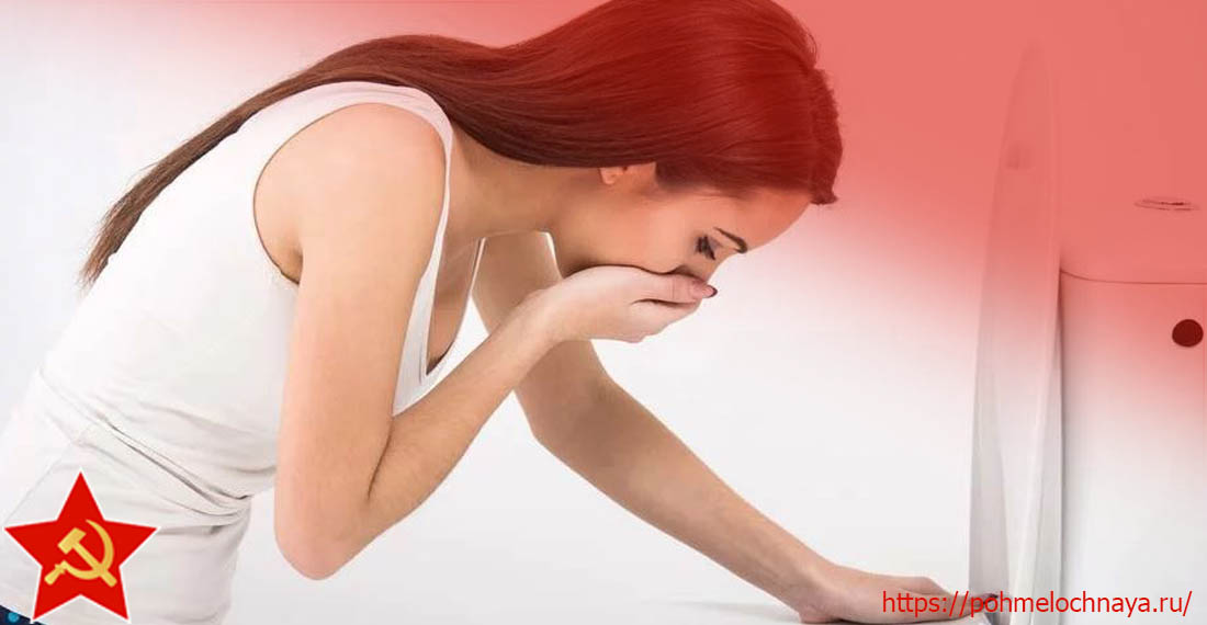 Утренняя тошнота после алкоголя